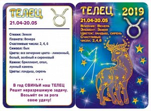 ДВОЙНОЙ карманный календарь 2019 с глиттером "Звездный гороскоп №3" (телец)