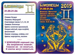 ДВОЙНОЙ карманный календарь 2019 с глиттером "Звездный гороскоп №3" (близнецы)