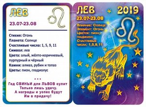 ДВОЙНОЙ карманный календарь 2019 с глиттером "Звездный гороскоп №3" (лев)