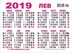 ДВОЙНОЙ карманный календарь 2019 с глиттером "Звездный гороскоп №3" (лев)