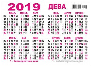 ДВОЙНОЙ карманный календарь 2019 с глиттером "Звездный гороскоп №3" (дева)