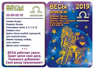 ДВОЙНОЙ карманный календарь 2019 с глиттером "Звездный гороскоп №3" (весы)