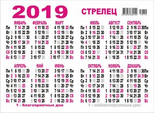 ДВОЙНОЙ карманный календарь 2019 с глиттером "Звездный гороскоп №3" (стрелец)