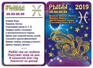 ДВОЙНОЙ карманный календарь 2019 с глиттером "Звездный гороскоп №3" (рыбы)