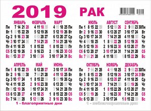 ДВОЙНОЙ карманный календарь 2019 с глиттером "Детский гороскоп №3" (рак)