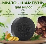 Мыло шампунь от выпадения и лечения волос