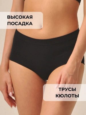 Женские бесшовные трусы кюлоты с завышенной талией из мягкой эластичной микрофибры. Цвет: nero (черный)