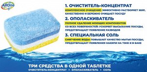ALLONE таблетки для посудомоечных машин трехслойные 24 шт мягкая упаковка лимон