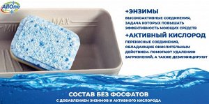 ALLONE таблетки для посудомоечных машин трехслойные 24 шт мягкая упаковка лимон
