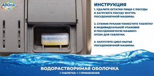 ALLONE таблетки для посудомоечных машин трехслойные 24 шт мягкая упаковка лимон