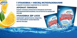 ALLONE таблетки для посудомоечных машин трехслойные 24 шт мягкая упаковка лимон