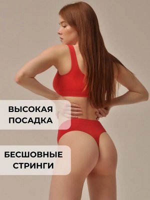 Женские бесшовные трусы стринги с завышенной талией из мягкой эластичной микрофибры. Цвет: merlot (вишня)
