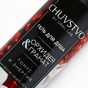 Гель для душа CHUVSTVO Орхидея&гранат, 300 мл