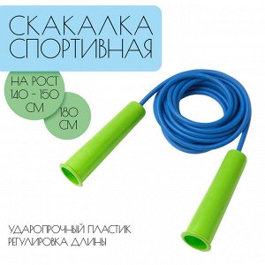 Скакалка детская, 1.8 м, регулируемая, синяя