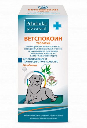 Ветспокоин таблетки для средних и крупных собак №30 ПЧЕЛОДАР