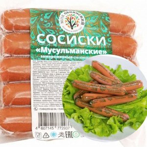 Сосиски "Мустафа" мусульманские куриные 400 гр.