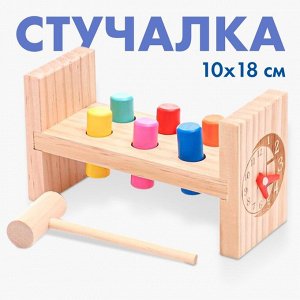 Детская развивающая игра «Стучалка» 17,7x7x10 см