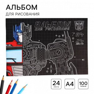 Альбом для рисования А4, 24 листа 100 г/м², на скрепке, «Трансформеры»