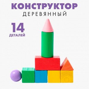 Конструктор деревянный «Умный конструктор», 14 деталей