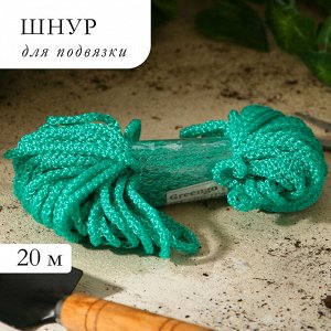 Шнур для подвязки растений, 20 м, зелёный, Greengo