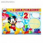 Плакат С Днем рождения 2 года Микки Маус 60 х 40 см