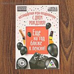 Игра-поздравление С днем рождения нестандартная
