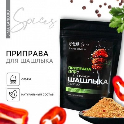 Большая продуктовая для тебя! Приправы, специи от А до Я