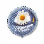 Фольга шар С Днюхой 18&quot;/48 см Grabo