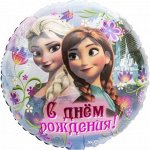 Фольга шар С ДР Холодное сердце S60 18&quot;/48 см Anagram