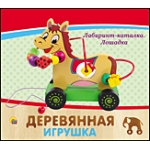 Деревянная игрушка. ЛАБИРИНТ-КАТАЛКА "ЛОШАДКА" (Арт. ИД-5896)