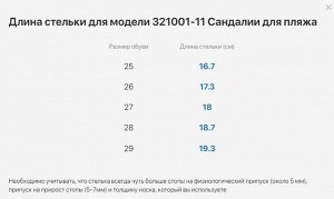 Сандалии пляжные котофей