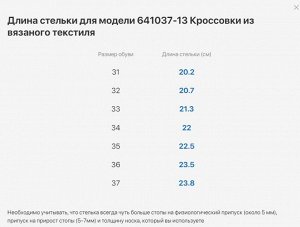 Кроссовки Распроодажа
Кроссовки для мальчика из дышащего вязаного текстиля.
Верх обуви из вязаного текстиля, выполненного из полиэстера, - прочного износостойкого материала.
Сквозная перфорация и стел