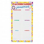 Расписание &quot;&quot;Круги&quot;&quot; 11х20,5 см