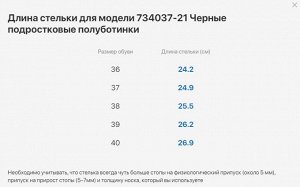 Черные подростковые полуботинки