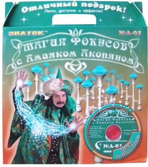 AN-001 Магия фокусов с А.Акопяном (зеленый)