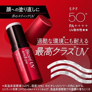 BIORE UV Athlizm Skin Protect Stick - солнцезащитный стик максимальной защиты с ухаживающими компонентами