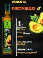 Новинка!Масло авокадо нерафинированное  1л Греция