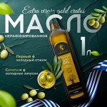 Масло Оливковое Extra Virgin Olive Oil CRATOS, нерафинированное первого холодного отжима, 1 л