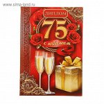 Диплом в честь Юбилея 75 лет!