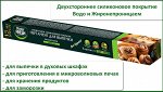 Пергамент для выпечки силиконизированный 38см*5м