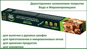 Master Fresh Пергамент для выпечки силиконизированный 38см*5м