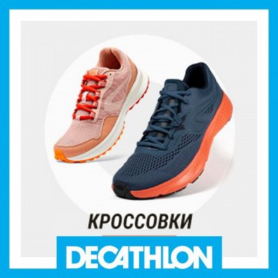 DECATHLON = DESPORT, мы вернулись 😉 Твой спортивный магазин.
