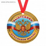 Медаль - магнит Выпускник начальной школы диам 7 см 1/10