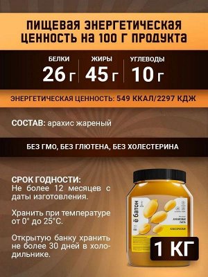 Паста Ёбатон арахисовая - 300 гр