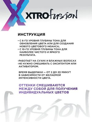Пигмент прямого действия для волос XTRO Фиалка (100 мл)
