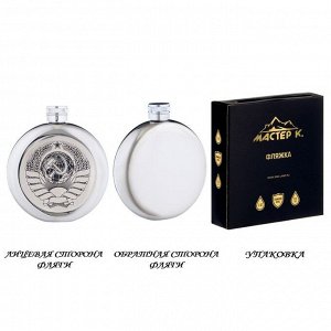 Фляжка для алкоголя "СССР", нержавеющая сталь, круглая, подарочная, 150 мл
