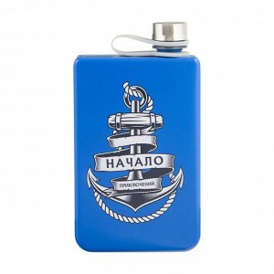 Фляжка для алкоголя "Начало приключений", нержавеющая сталь, 270 мл, 9 oz