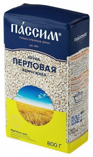 Крупа  "Пассим" перловая Жемчужная 800г м/у (1х12) (#12) Россия ] (шк 0942)