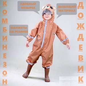 Комбинезон от дождя