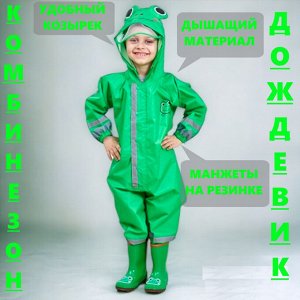 Комбинезон от дождя